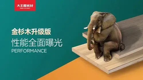 家装必看大王椰板材四大明星木种全面解读