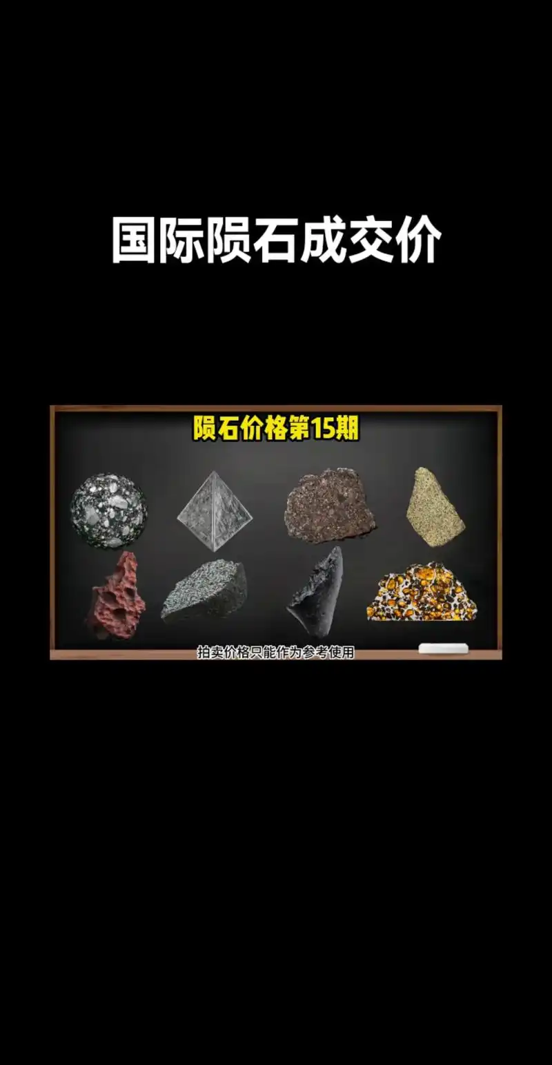 重量:6310克 名称:henbury铁陨石 折合人民币:2 - 抖音