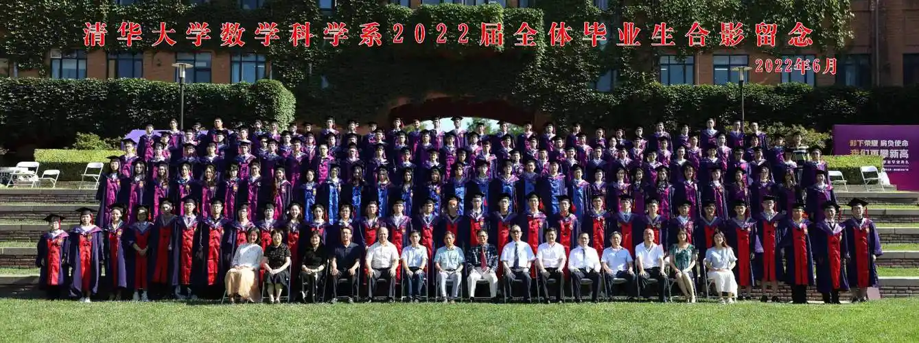 清华大学数学科学系2022届毕业典礼隆重举行