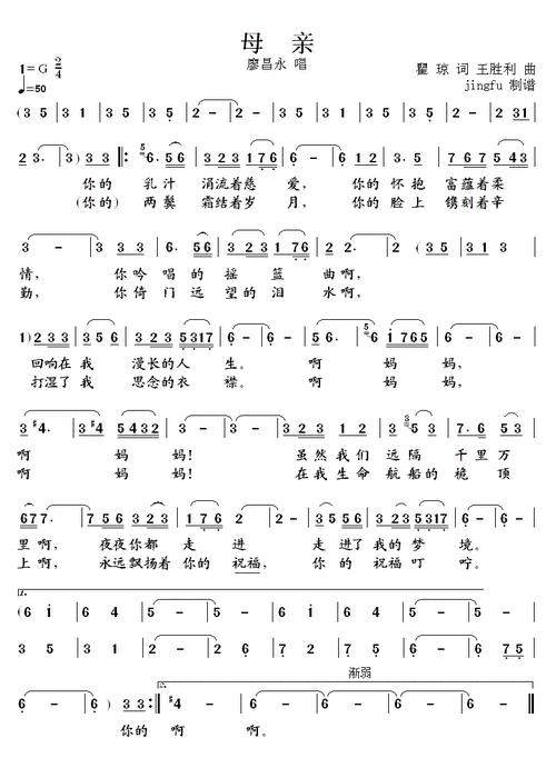 【母亲简谱】母亲(廖昌永版)简谱
