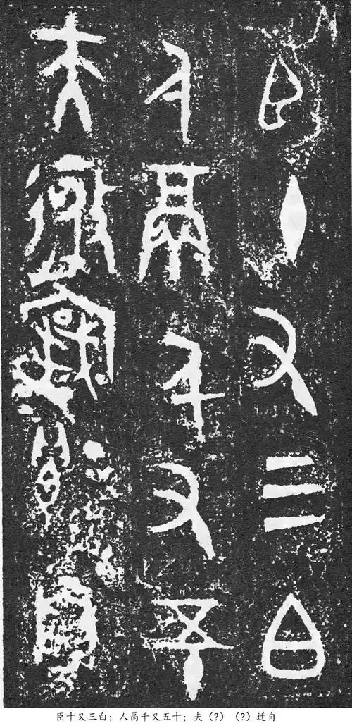 古老的汉字西周大盂鼎铭文