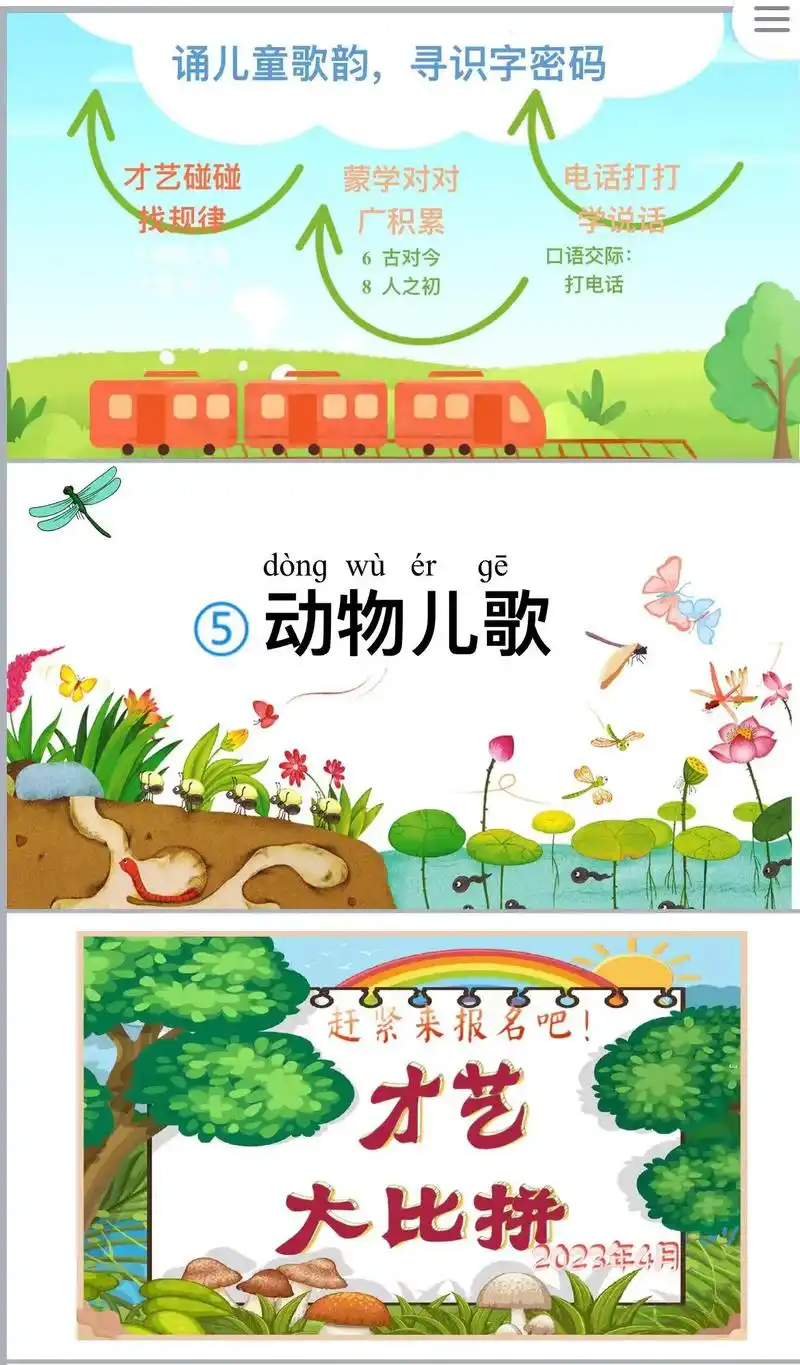 动物儿歌.备课资源