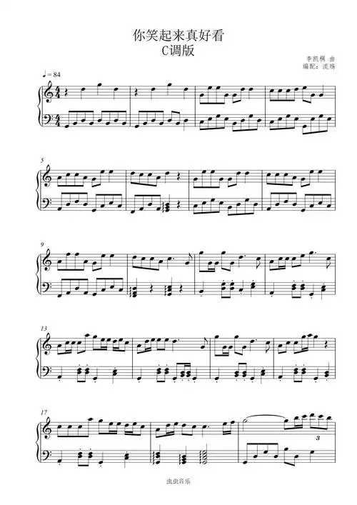 你笑起来真好看c调版