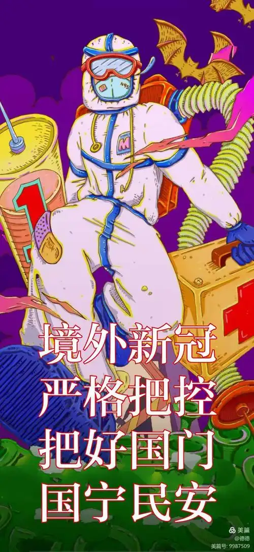 抗击新冠病毒肺炎宣传画汇集