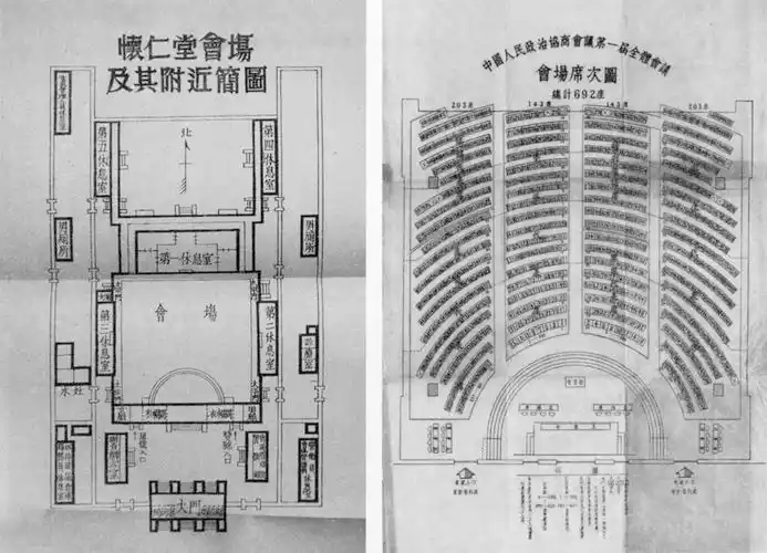 中国人民政治协商会议第一届全体会议的几个细节