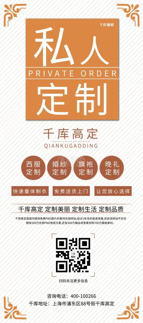 高级定制私人订制服装x展架易拉宝