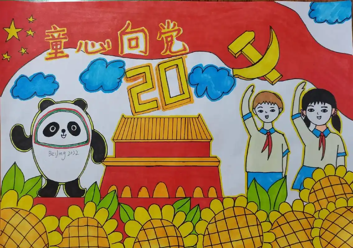 童心向党喜迎二十大奋进新征程主题绘画来啦