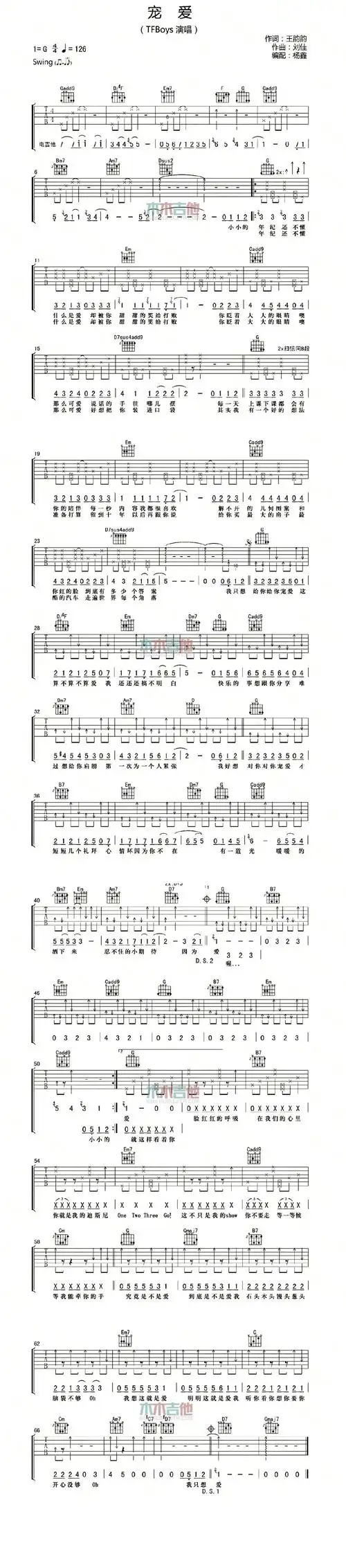 宠爱吉他谱