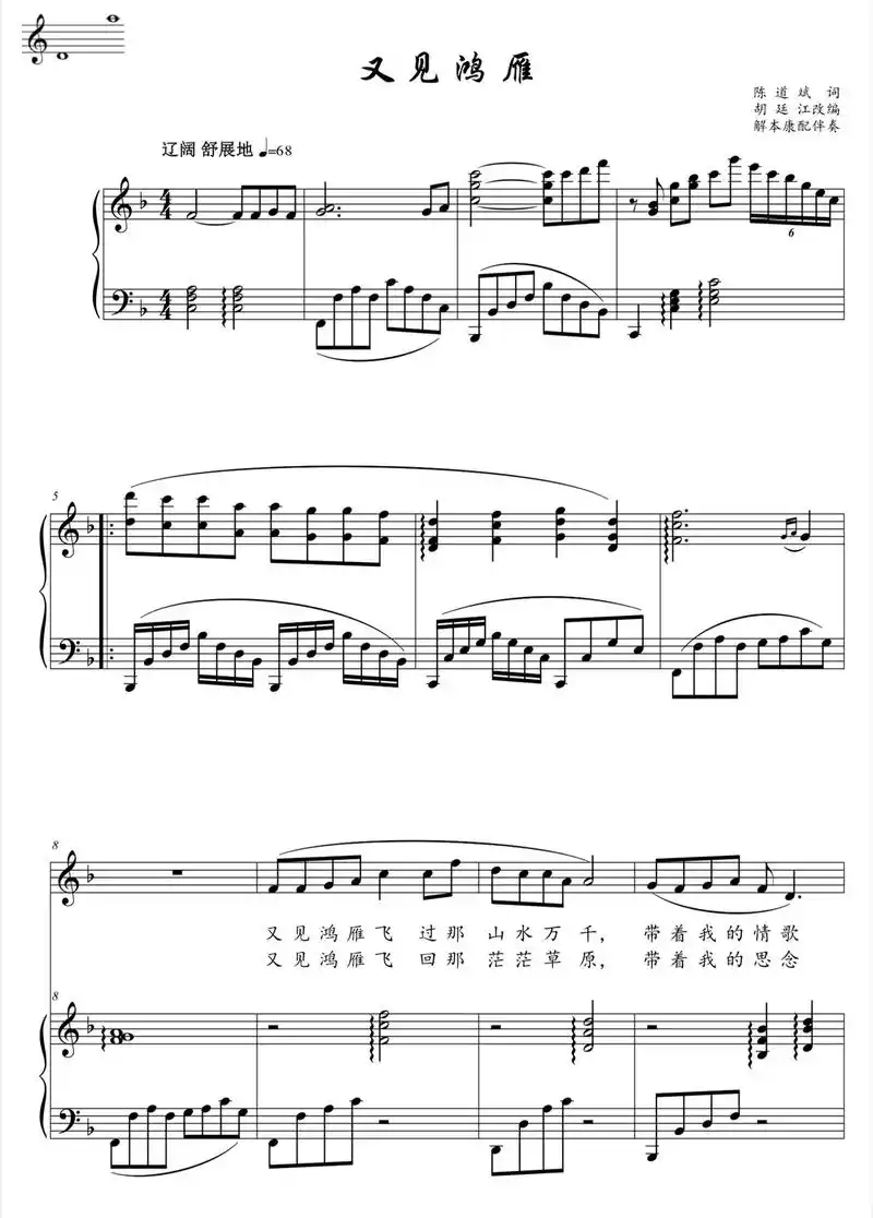 声乐正谱分享.又见鸿雁#音乐生 #声乐正谱分享 #声乐 - 抖音