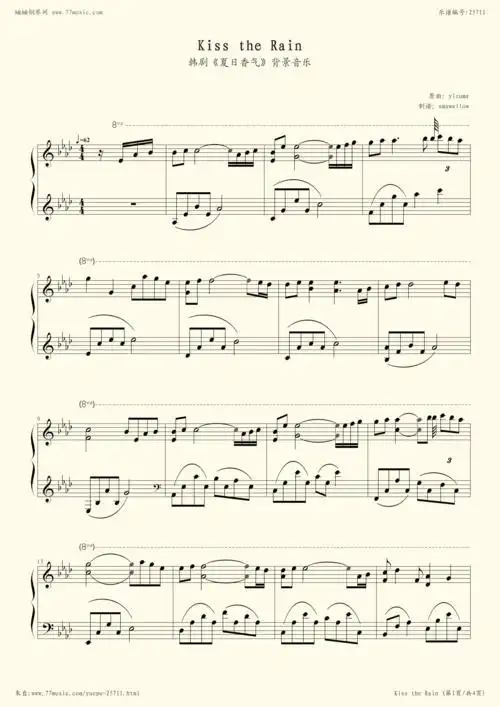 钢琴谱:kiss the rain(适合一般人演奏版)