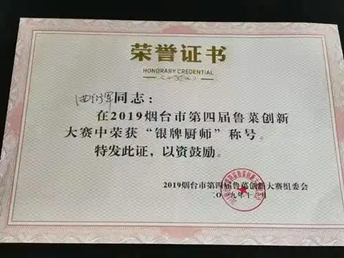 龙口市厨师曲衍军斩获鲁菜创新大赛银牌厨师荣誉