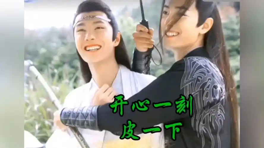 肖战王一博#博君一肖#战山为王,开心一刻皮一下