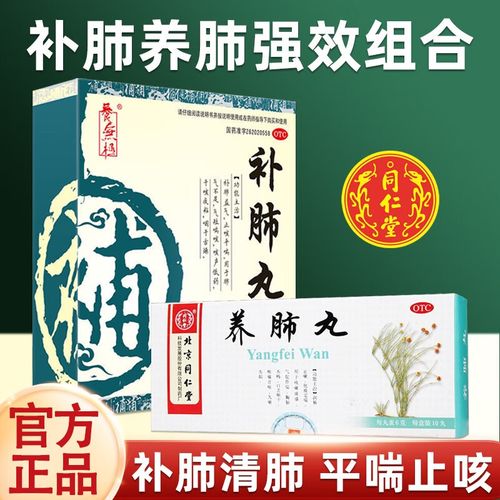 北京同仁堂养肺丸保肺丸补肺丸官方旗舰店正品化痰养阴清肺丸pc