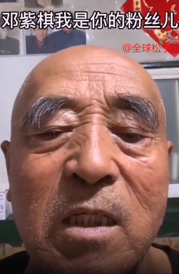 原创爆笑!暴躁老头网上连续示爱邓紫棋,获本尊回应:爷爷你好