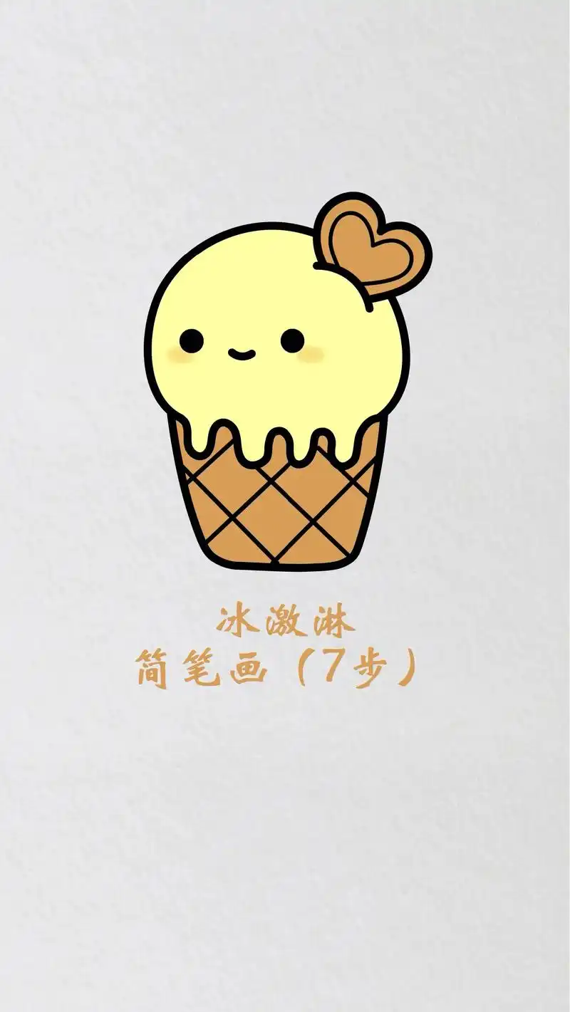 冰激凌简笔画冰淇淋儿童水彩画.#冰激凌简笔画 #冰淇淋儿童画 - 抖音