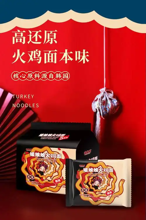 媛娘娘火鸡面媛娘娘火鸡面原味袋装韩式国产超变态辣