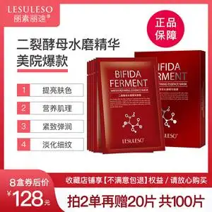 丽素丽速二裂酵母水磨精华面膜补水提亮肤色冷敷贴富勒烯积雪草
