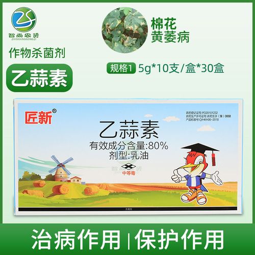 匠新80%乙蒜素大蒜油黄萎病炭疽病枯萎病细菌性病害杀菌剂10支/盒