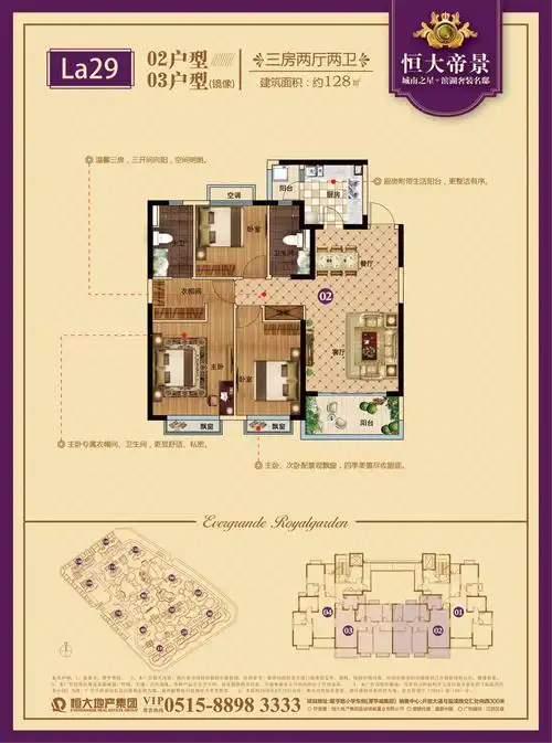 恒大帝景户型图