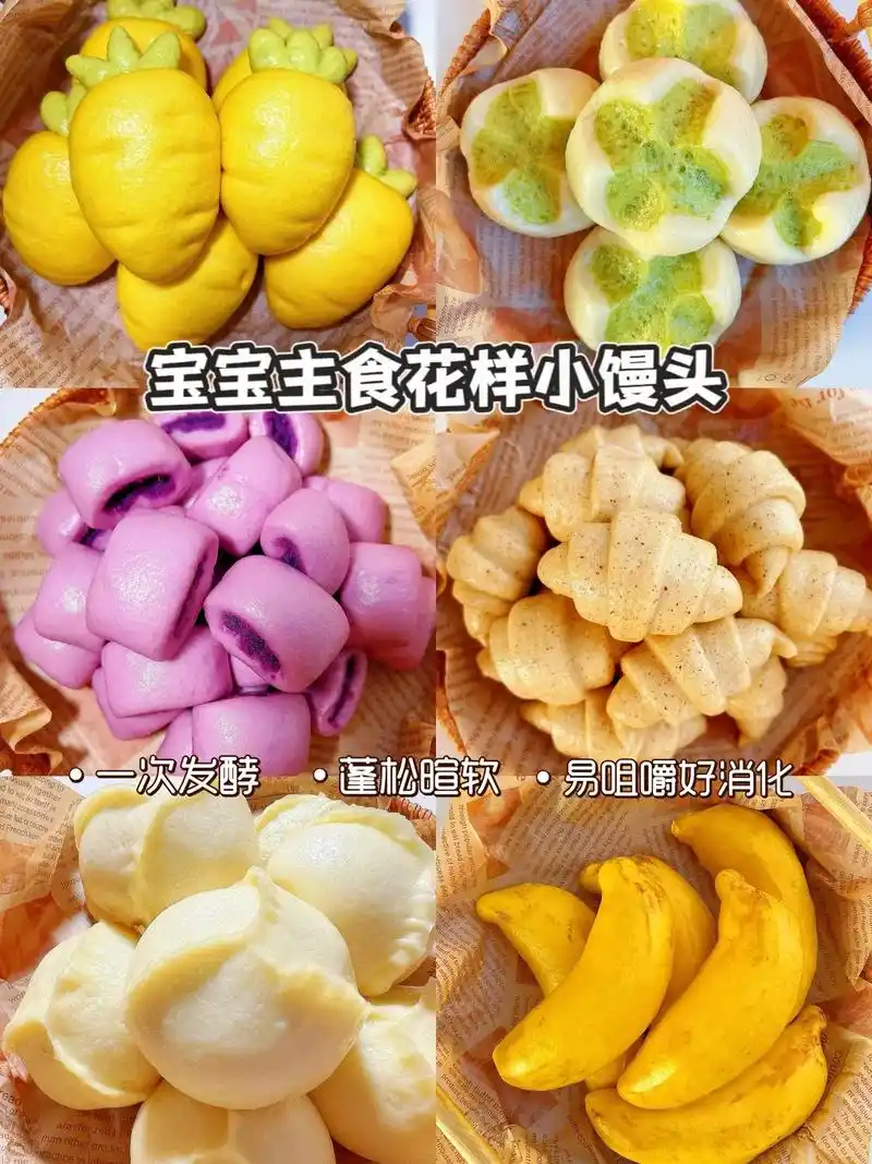 宝宝主食花样小馒头做法~暄软好消化.