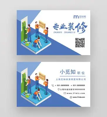 装修名片