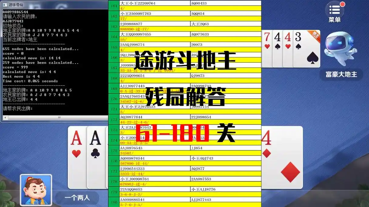 途游斗地主残局1-1077关第61-180通关#斗地主 #斗 - 抖音
