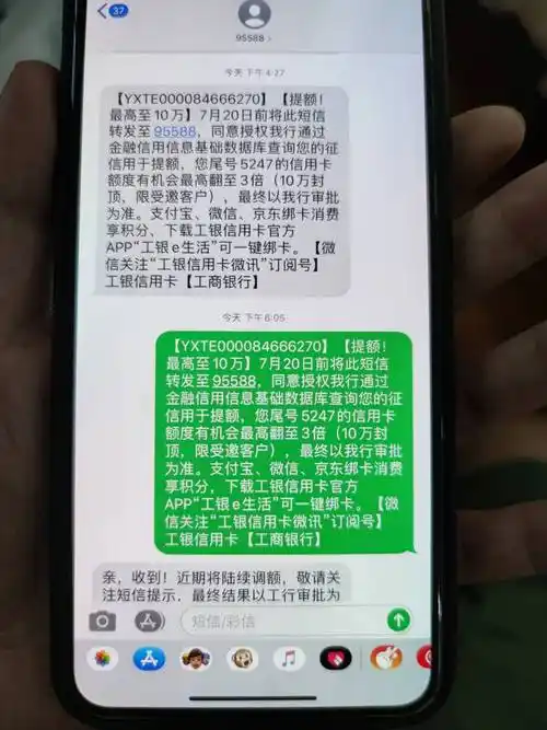 工行今天还有提额短信啊 - 工商银行讨论区 - 我爱卡论坛