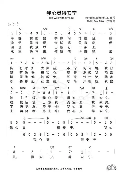 第132首 - 我心灵得安宁 和弦简谱_简谱_乐谱吧