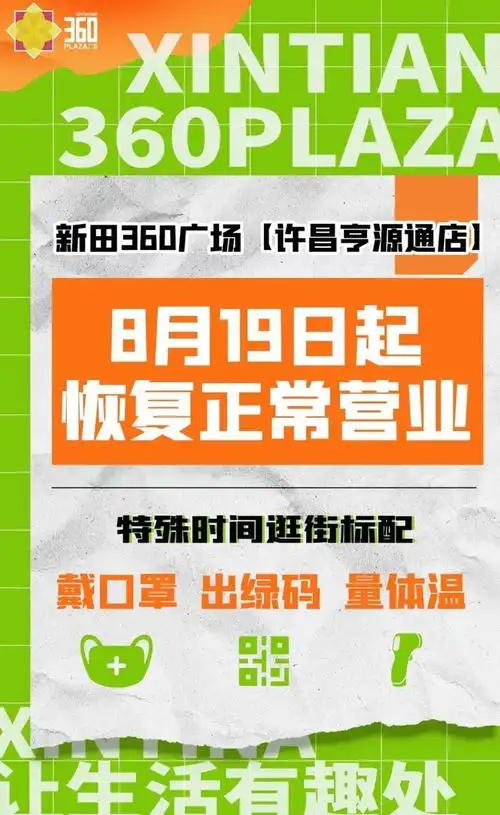 胖东来,新田360,万达…恢复正常营业