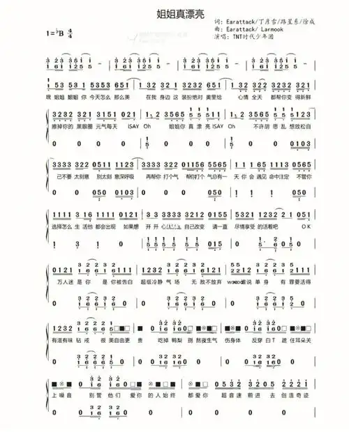 姐姐真漂亮简谱