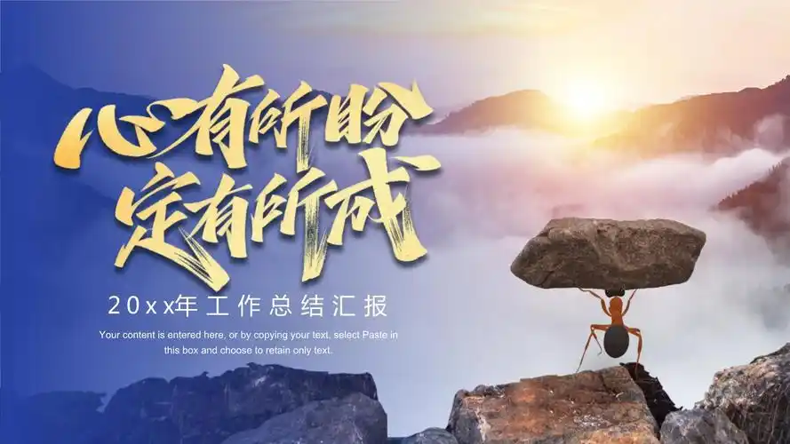 蓝色金色心有所盼定有所成励志工作总结计划ppt模板_第1页