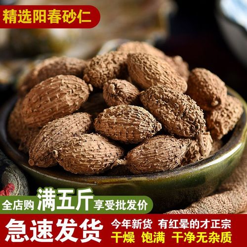 砂仁500g阳春砂仁川香砂仁卤水炖250g料包调料大料肉蔻白寇火锅