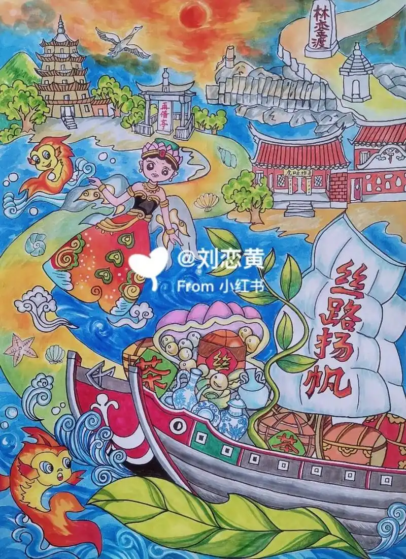 海上丝绸之路儿童画       喜迎二十大·筑梦新征程.