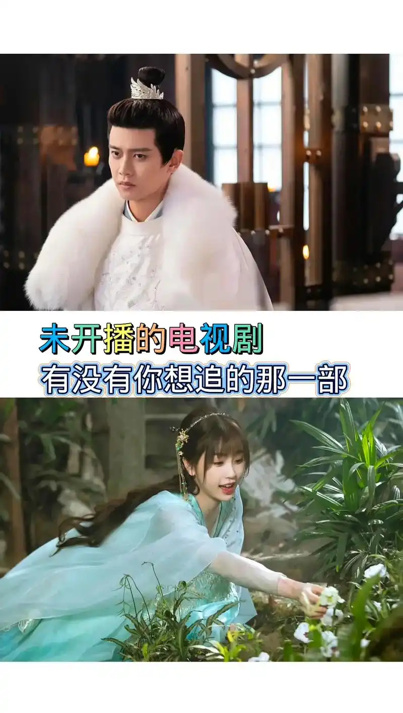 好看的电视剧推荐 #期待新剧来袭 #任嘉伦 期待新剧的播出 - 抖音