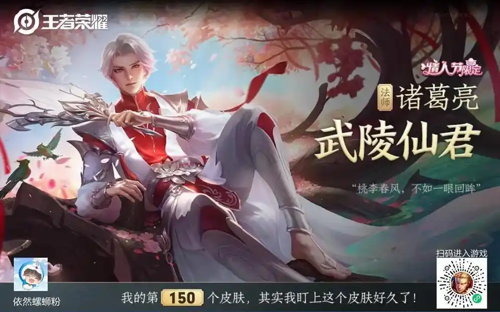 皮肤首秀一把#王者荣耀 #诸葛亮武陵仙君 - 抖音