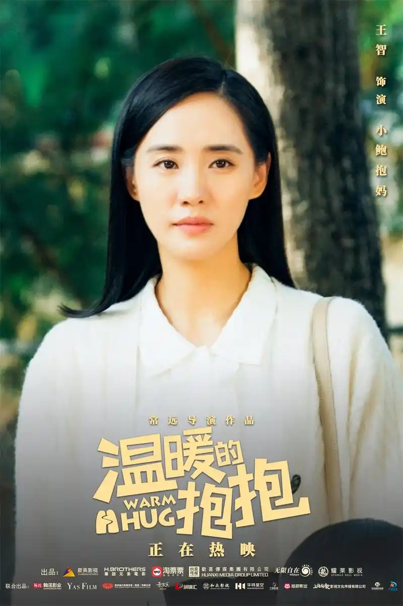 温暖的抱抱发布角色海报喜剧人欢乐聚首打造笑泪名场面