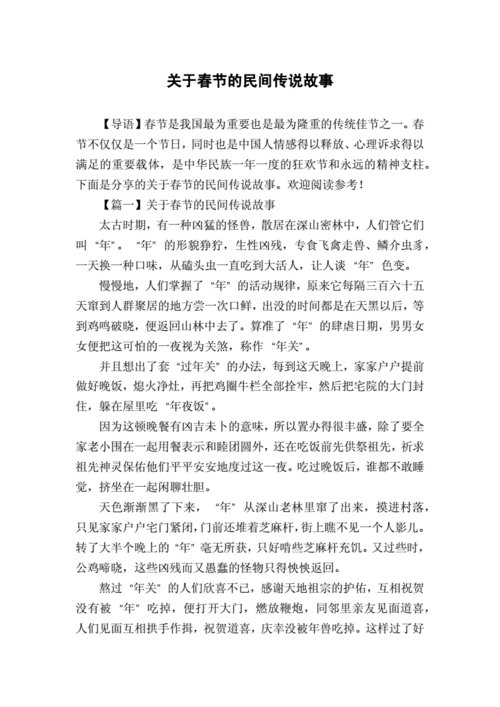 关于春节的民间传说故事docx4页