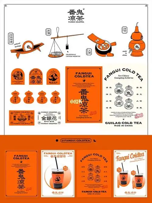 番鬼凉茶新广东凉茶餐饮品牌vi设计
