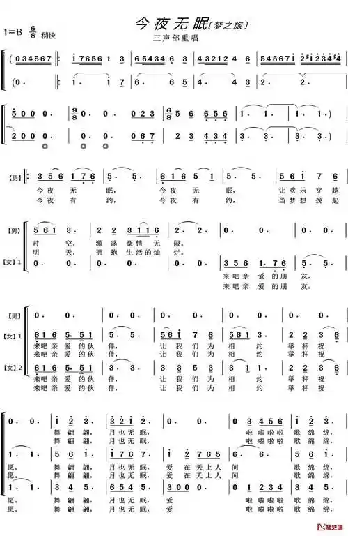 今夜无眠简谱(歌词)-梦之旅组合演唱- lzh5566曲谱1