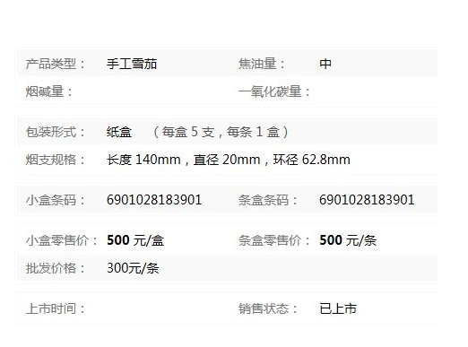 雪之梦8号1916零售价多少钱黄鹤楼1916梦之雪8号价格