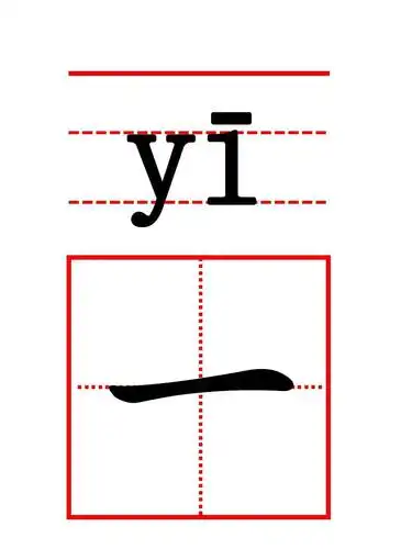 带标准的四线三格及田字格,除认读外,还可以帮助学生规范书写