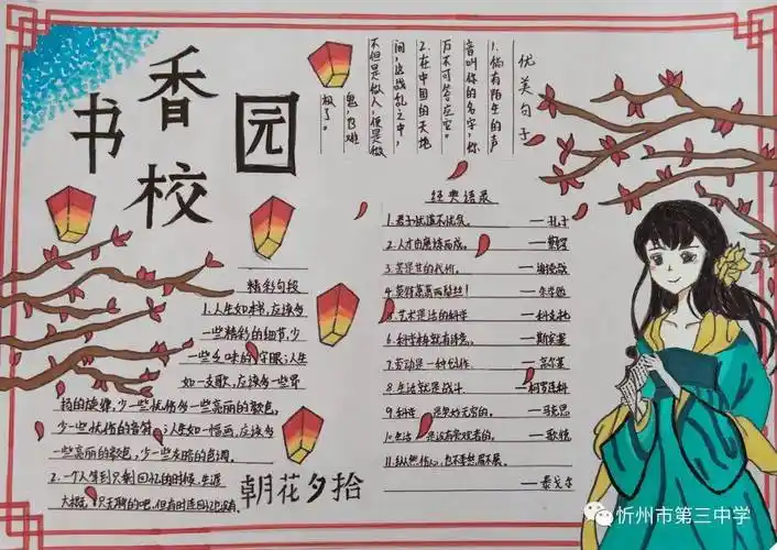忻州三中举行"书香校园·墨韵书香"主题手抄报大赛_三等奖_一等奖_二