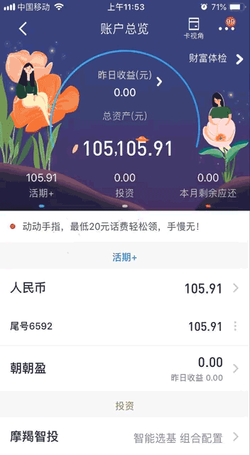 招商银行app——个人账户界面创意设计
