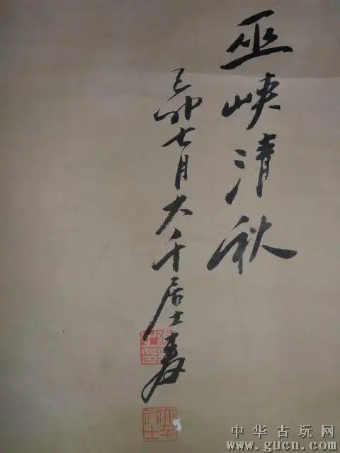 张大千==巫峡清秋 - 中华古玩网 - 古董收藏,古玩收藏,古玩鉴定,古玩