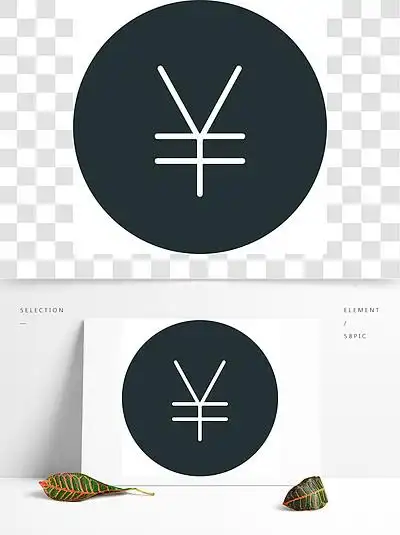 日 i> i>元 /i> /i>标志符号图标剪影符号 i> i>中 /i> /i> i> i>国