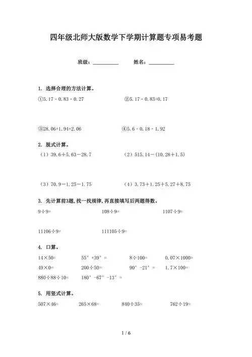 四年级北师大版数学下学期计算题专项易考题
