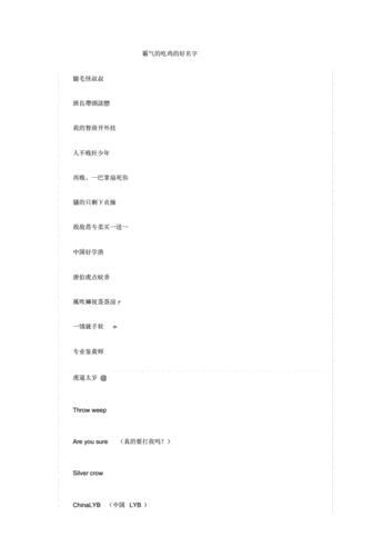 和平精英:霸气吃鸡的好名字.pdf