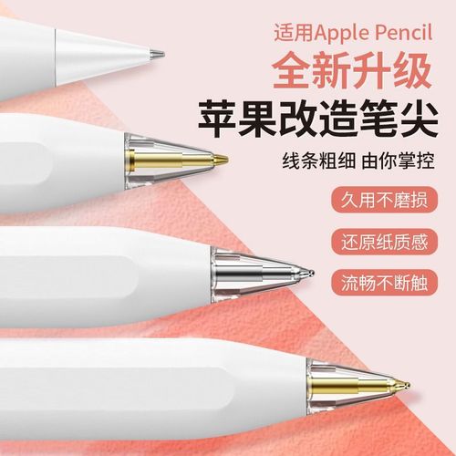 applepencil2静音针管改造金属葫芦头ipad电容笔二代pencil笔尖