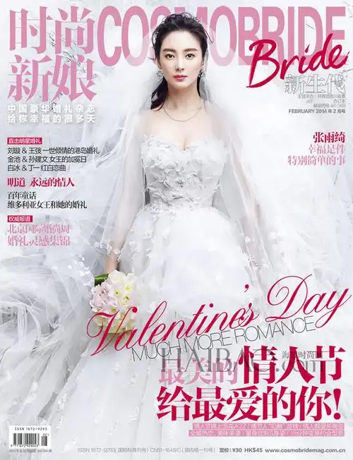 《时尚新娘》 2014年2月刊封面   张雨绮 演绎《时尚新娘 》婚纱