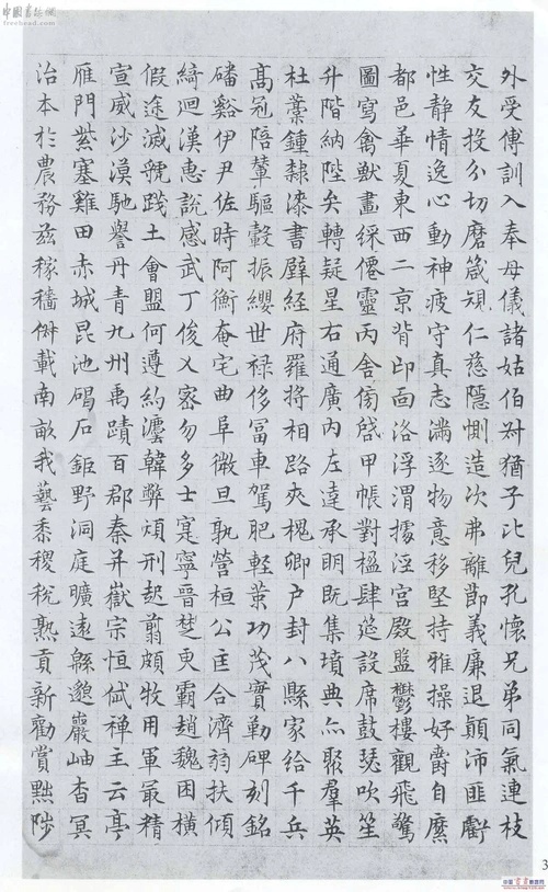 文征明楷书千字文